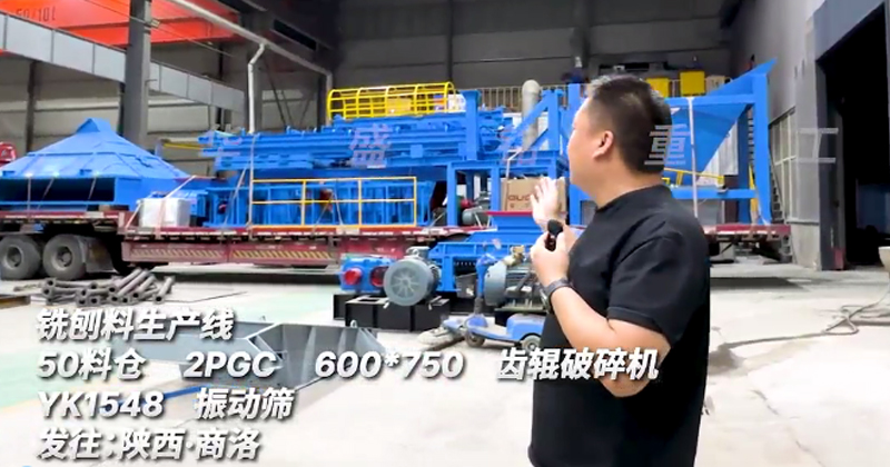 600x750銑刨料生產線發往陜西商洛 